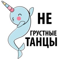 Нарвал
