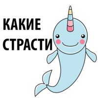Нарвал