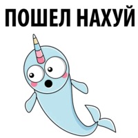 Нарвал