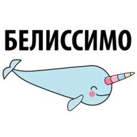 Нарвал