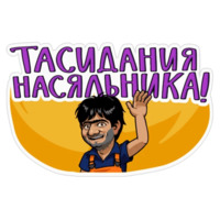 Наша Russia