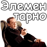Набор стикеров Шерлок Холмс
