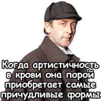 Шерлок Холмс