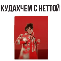 Нетта Барзилай
