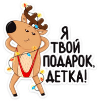 Новогодний олень