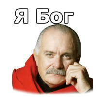 Никита Михалков