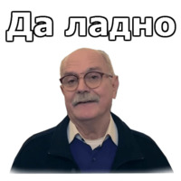 Никита Михалков