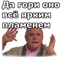 Никита Михалков