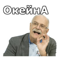 Никита Михалков