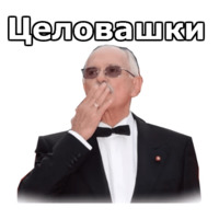 Никита Михалков