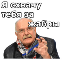 Никита Михалков