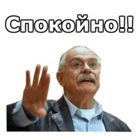 Никита Михалков