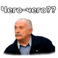 Никита Михалков