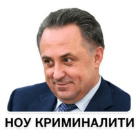 Набор стикеров Ноу криминалити