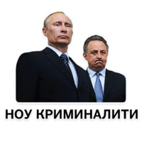 Ноу криминалити