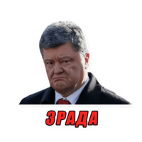 Порошенко