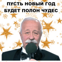 Новогодний
