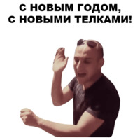 Новогодний