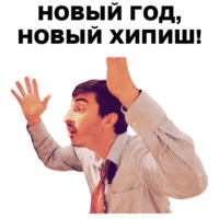 Новогодний
