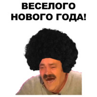 Новогодний