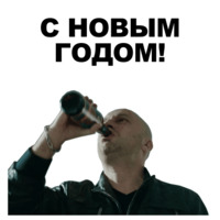 Новогодний