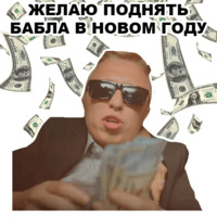 Новогодний