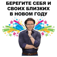 Новогодний