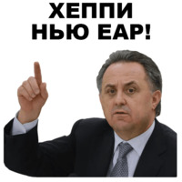 Новогодний