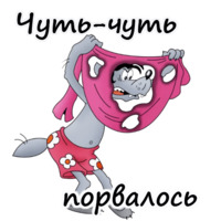 Ну, погоди!