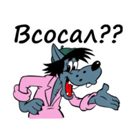 Ну, погоди!
