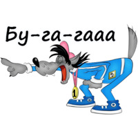 Ну, погоди!