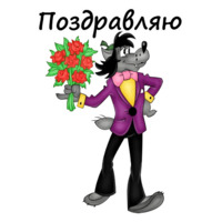 Ну, погоди!