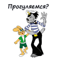 Ну, погоди!