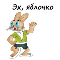 Ну, погоди!
