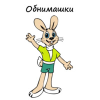 Ну, погоди!
