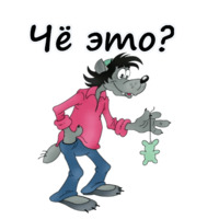 Ну, погоди!