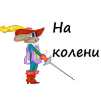 Ну, погоди!