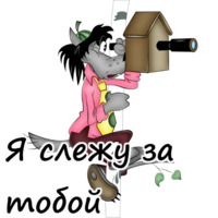 Ну, погоди!