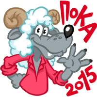Ну, с Новым годом!