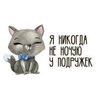 Для бывших