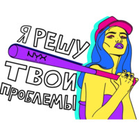 Девчонки NYX