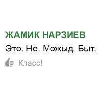 Набор стикеров Одноклассники