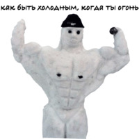 Прям как ты