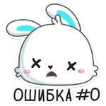Кролик Олег :: @stickroom