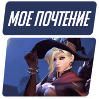 Overwatch Мемы