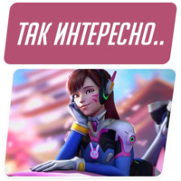 Overwatch Мемы