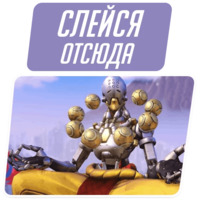 Overwatch Мемы