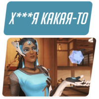 Overwatch Мемы