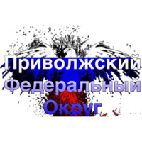 Приволжский ФО