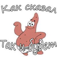 Патрик